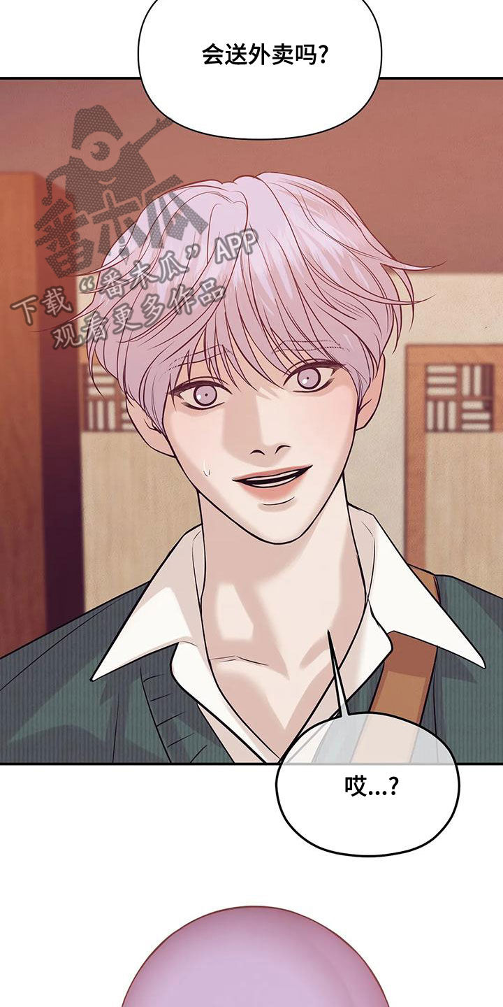 贝壳少年完整版在线阅读漫画,第123章：【第三季】送外卖5图