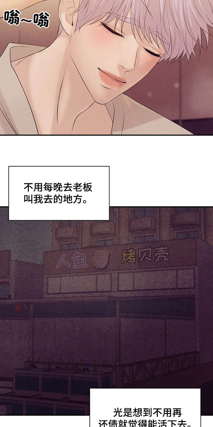 贝壳少年漫画,第97章：【第二季】提议3图
