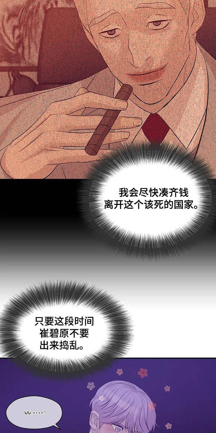 贝壳二手房最新出售漫画,第98章：【第二季】监听1图