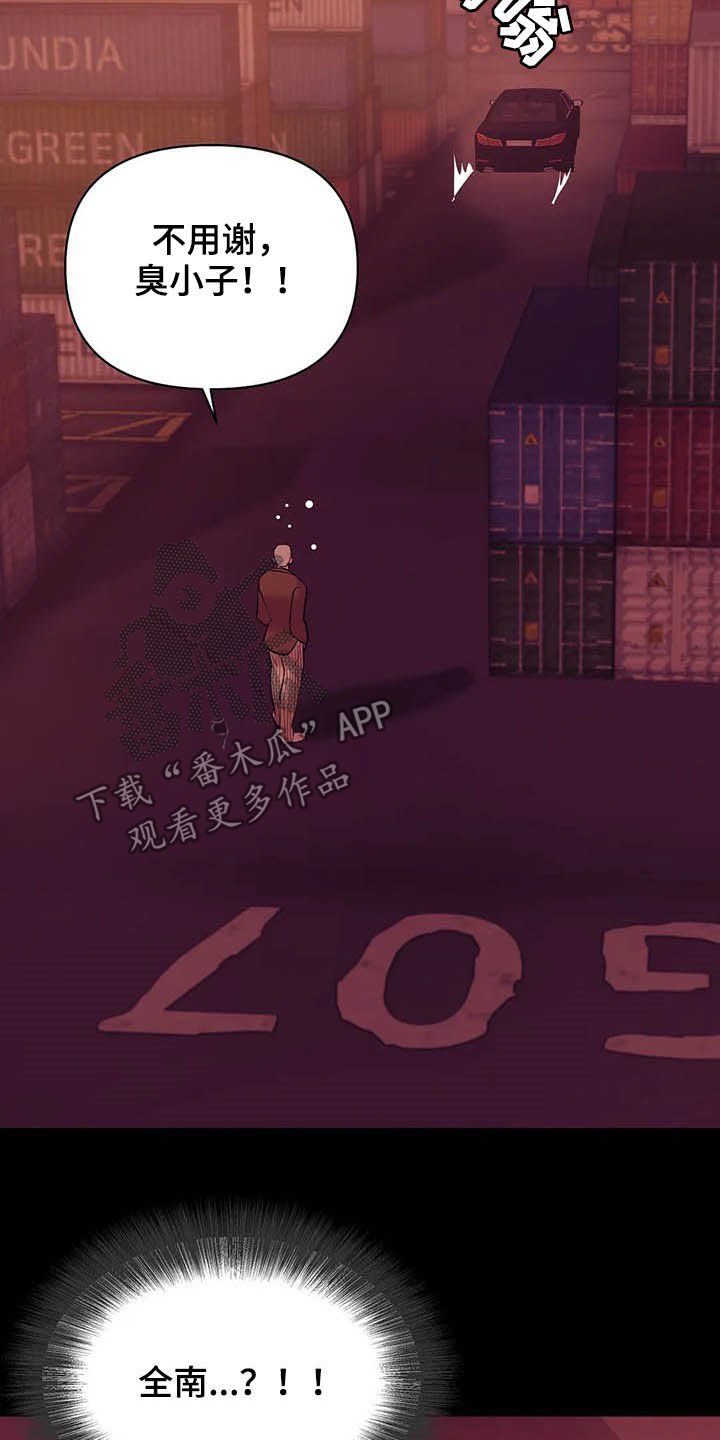 贝壳少年漫画,第91章：【第二季】真幼稚2图