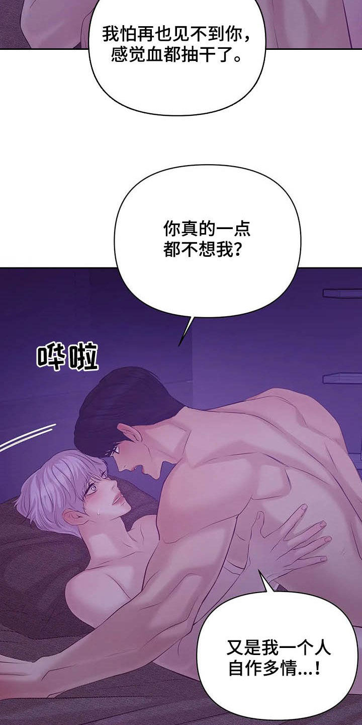 珍珠少年贝壳少年漫画,第94章：【第二季】毁灭我吧1图