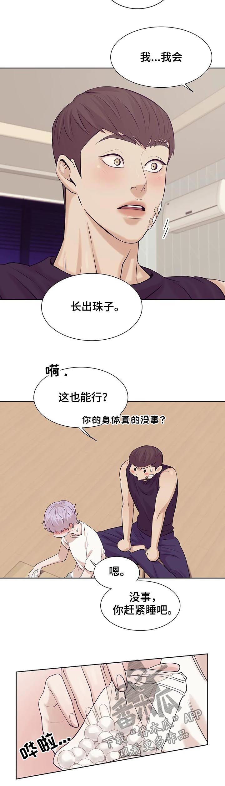 珍珠少年贝壳少年漫画,第29章：珍珠4图