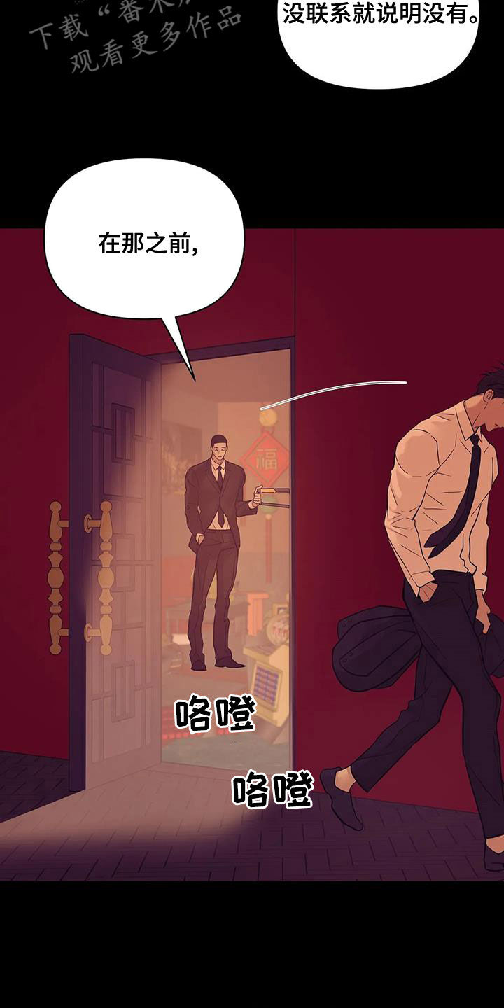贝壳少年漫画,第121章：【第三季】只要他的安全3图