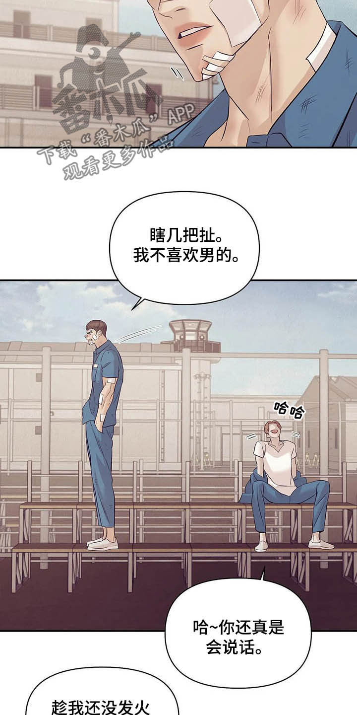 贝壳少年漫画完整版资源漫画,第99章：【第二季】六年前1图
