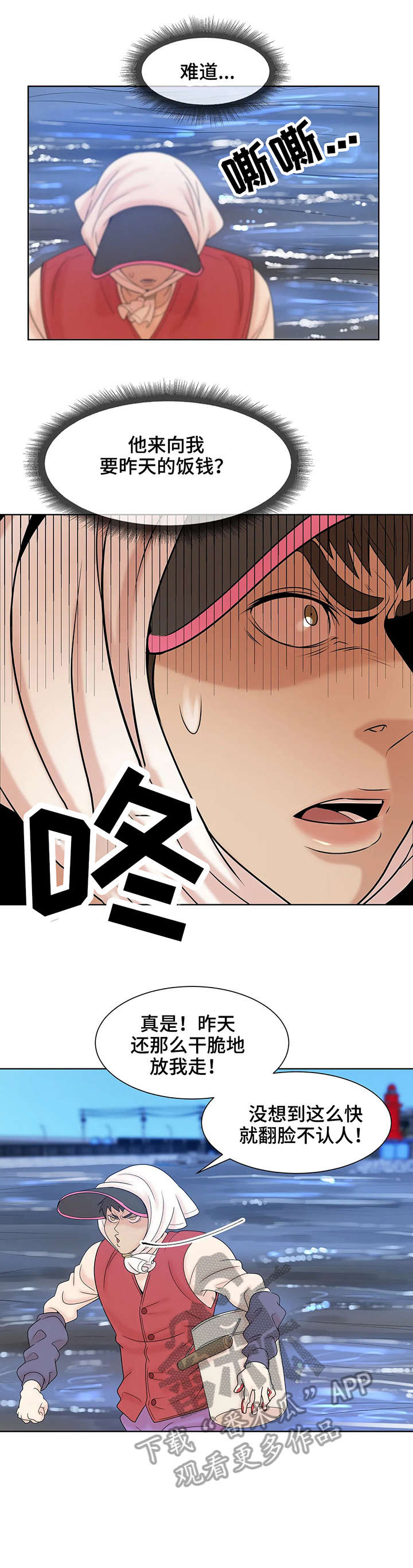 贝壳少年漫画,第10章：翻脸不认人1图