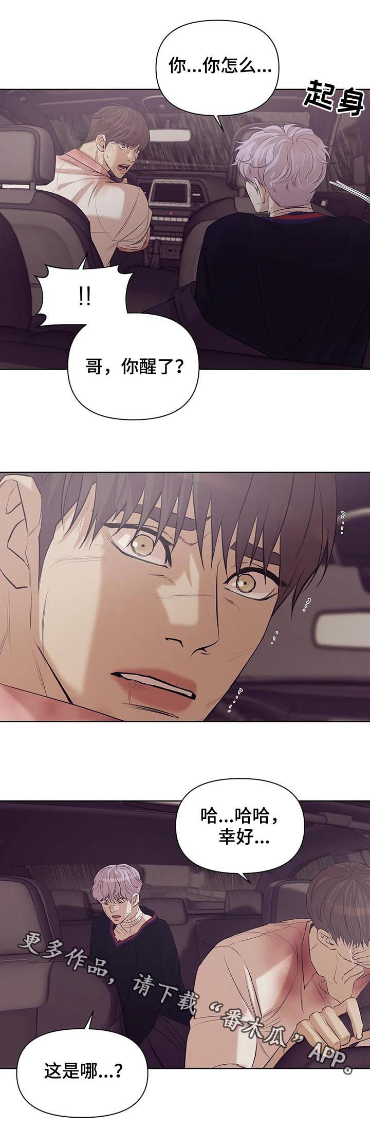 贝壳二手房最新出售漫画,第71章：【第二季】人渣5图