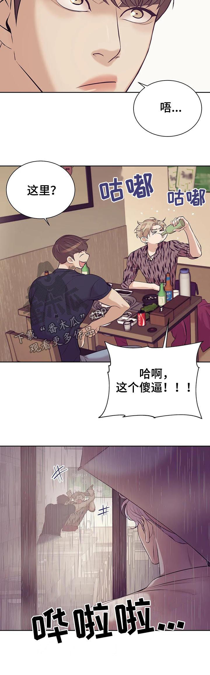 贝壳二手房最新出售漫画,第44章：喝酒2图