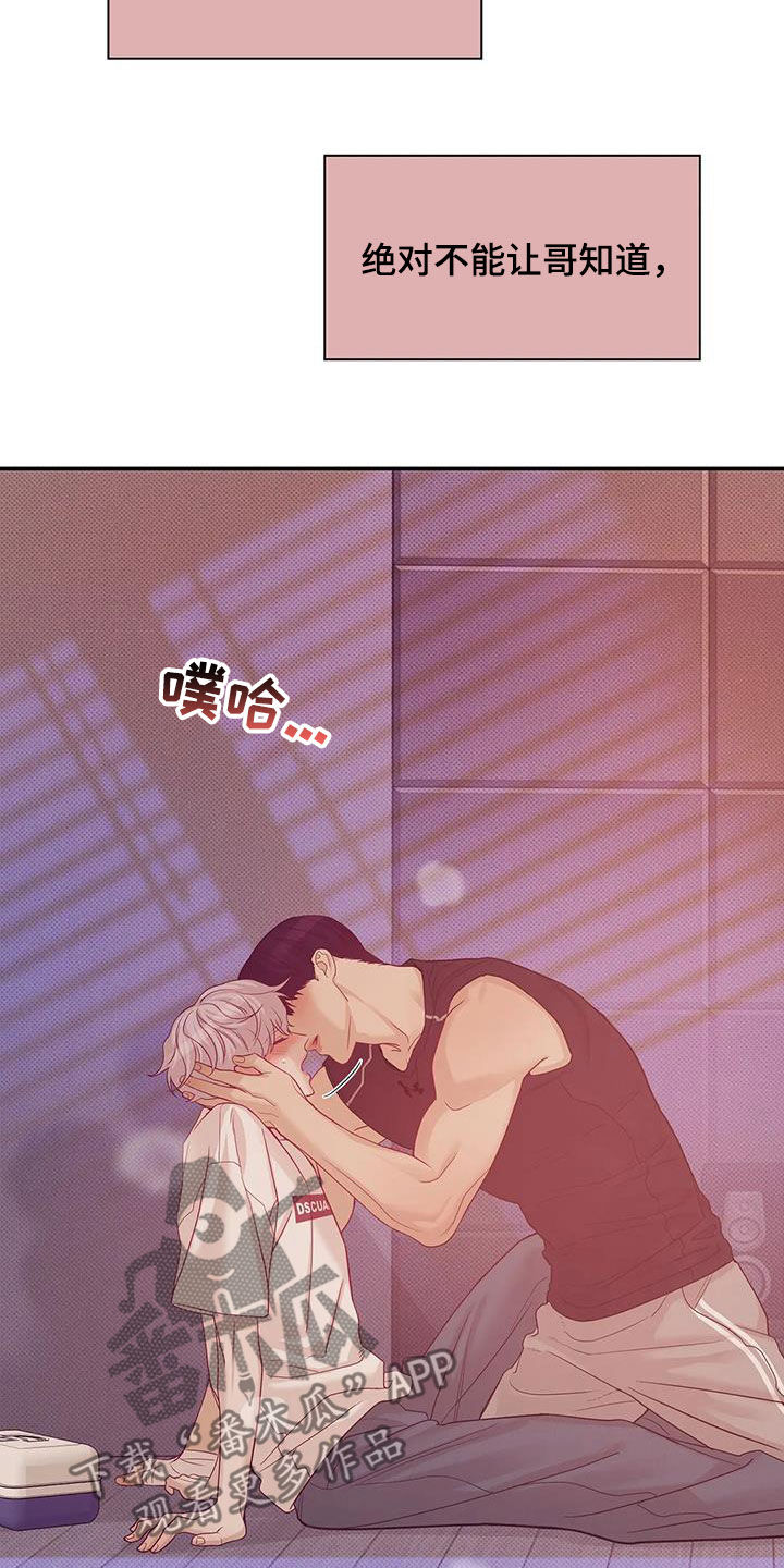 贝壳少年漫画,第114章：【第三季】抱抱我4图