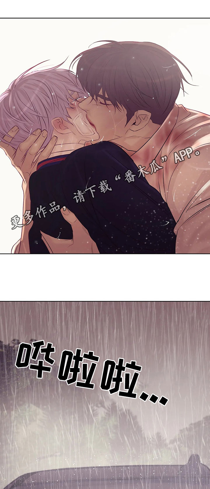 贝壳少年漫画,第73章：【第二季】暴雨中1图