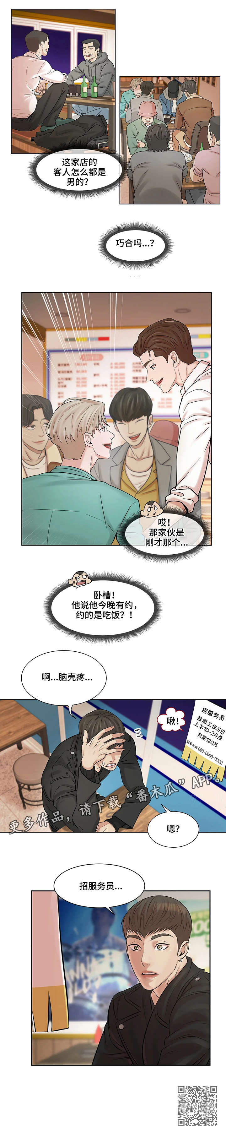 贝壳少年最新番外在线观看漫画,第2章：饭馆5图
