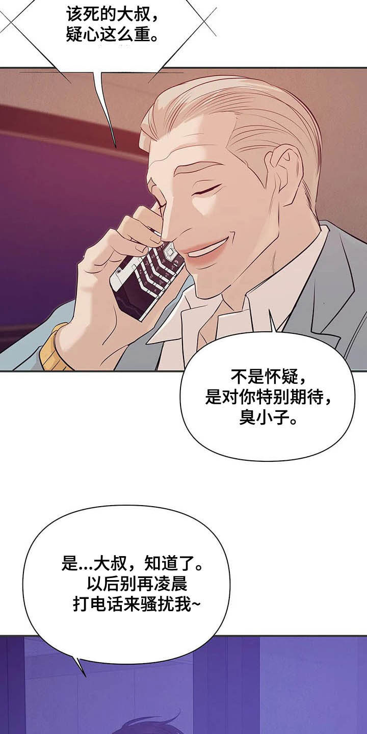 贝壳少年漫画,第98章：【第二季】监听4图