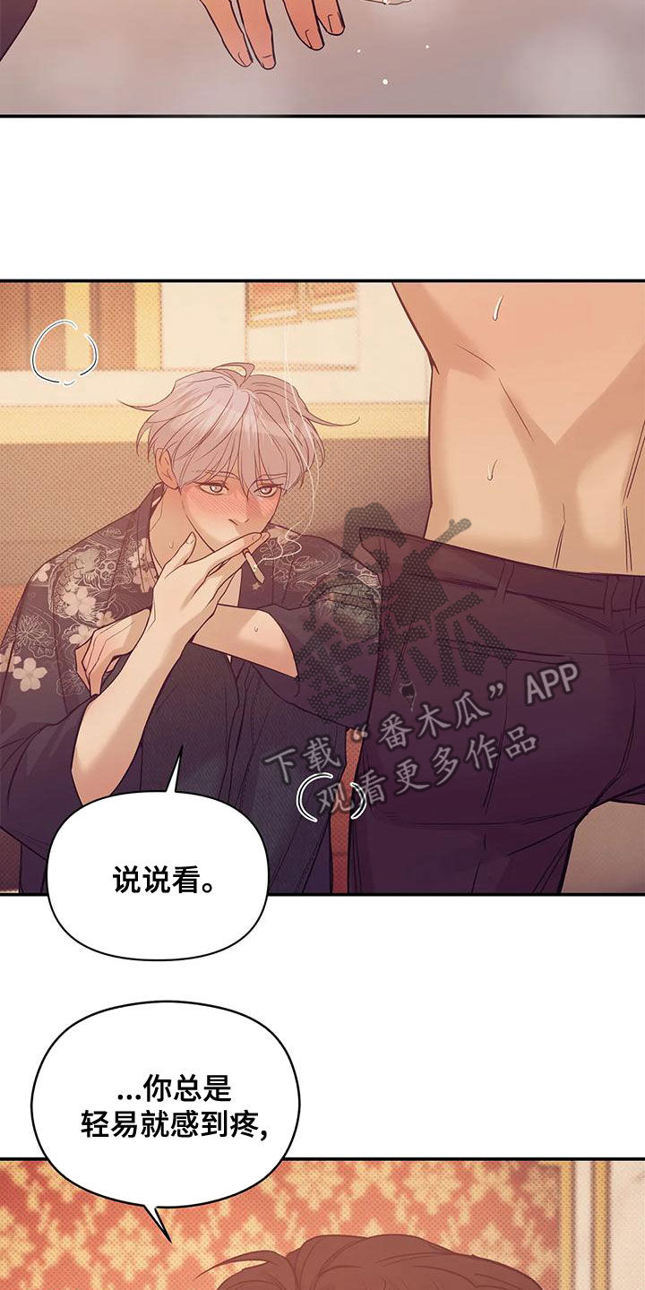 贝壳少年漫画,第126章：【第三季】做你的客人5图