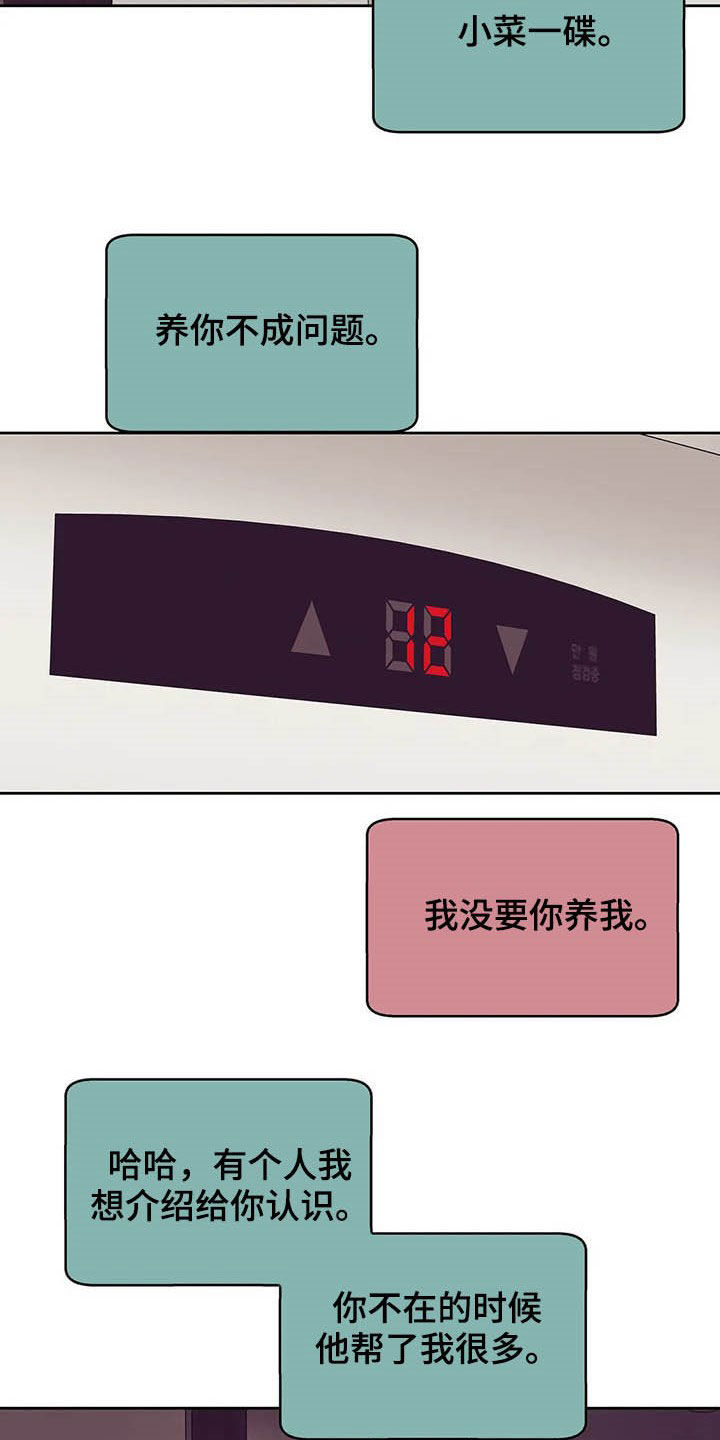 贝壳少年免费观看漫画,第92章：【第二季】连路都走不了2图