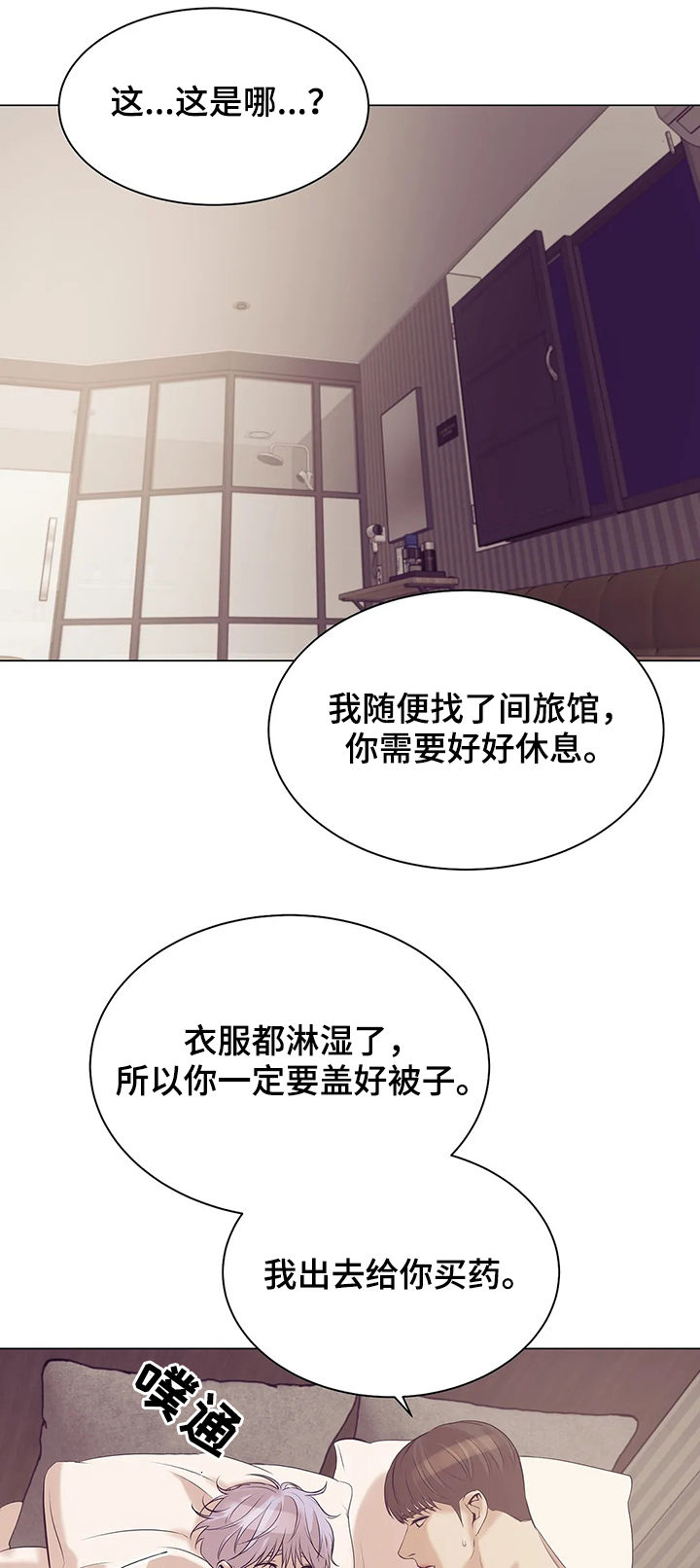 贝壳少年漫画,第53章：你别走3图