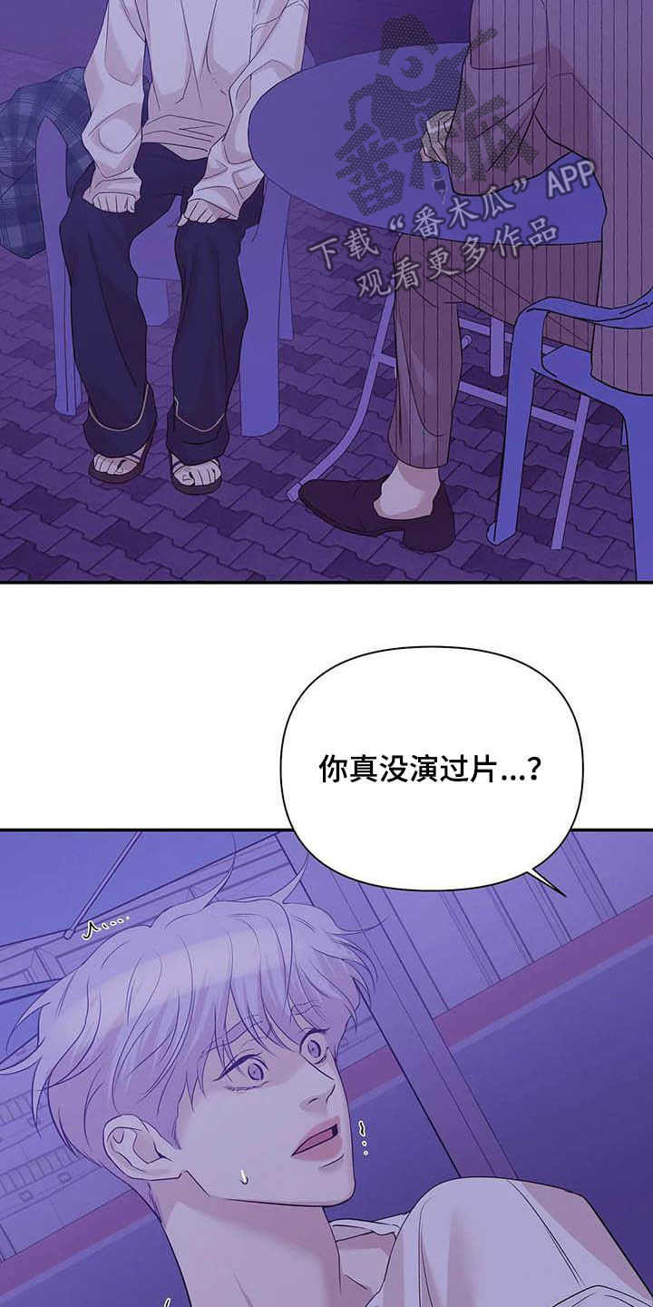 贝壳少年漫画,第106章：【第二季】明星3图