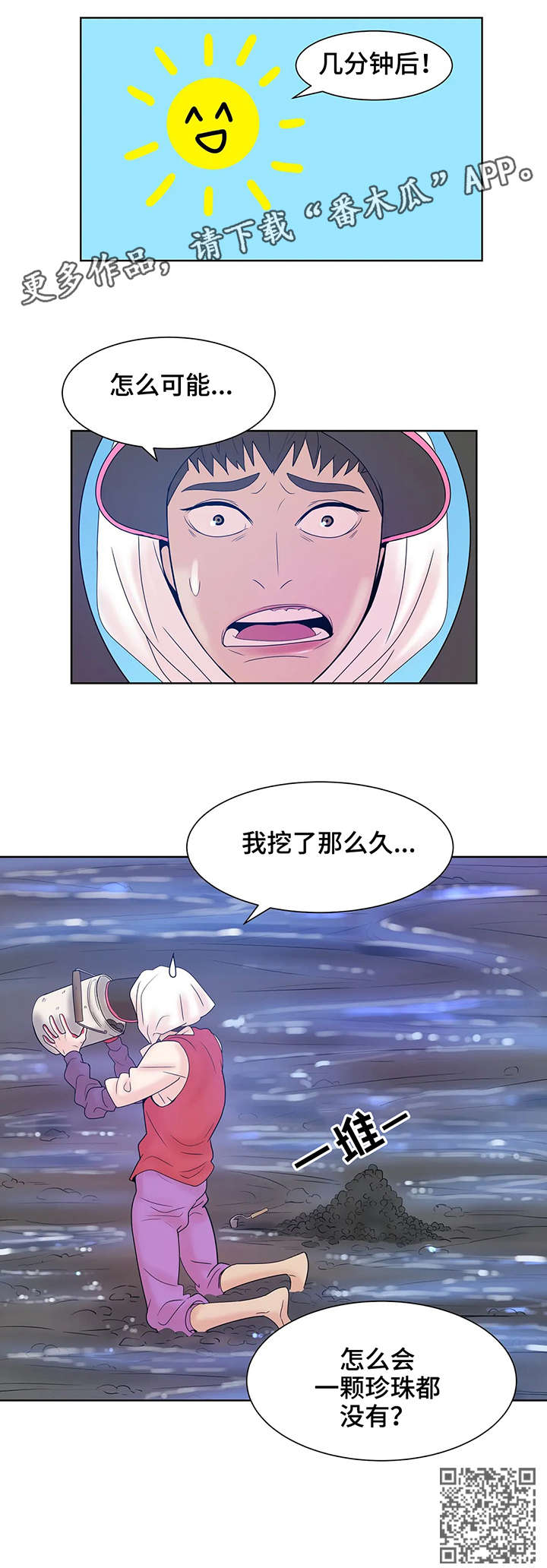 贝壳少年漫画,第10章：翻脸不认人1图