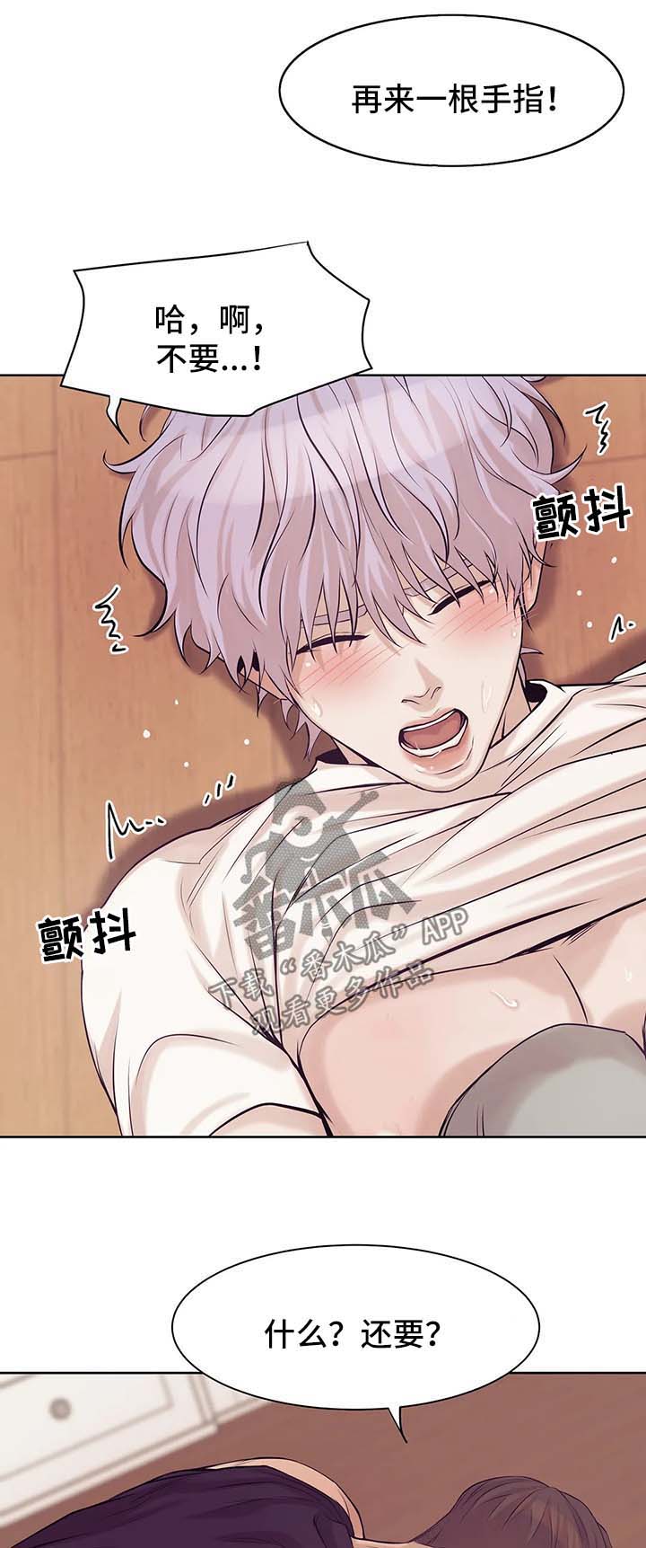 贝壳少年漫画,第27章：快点开始吧4图