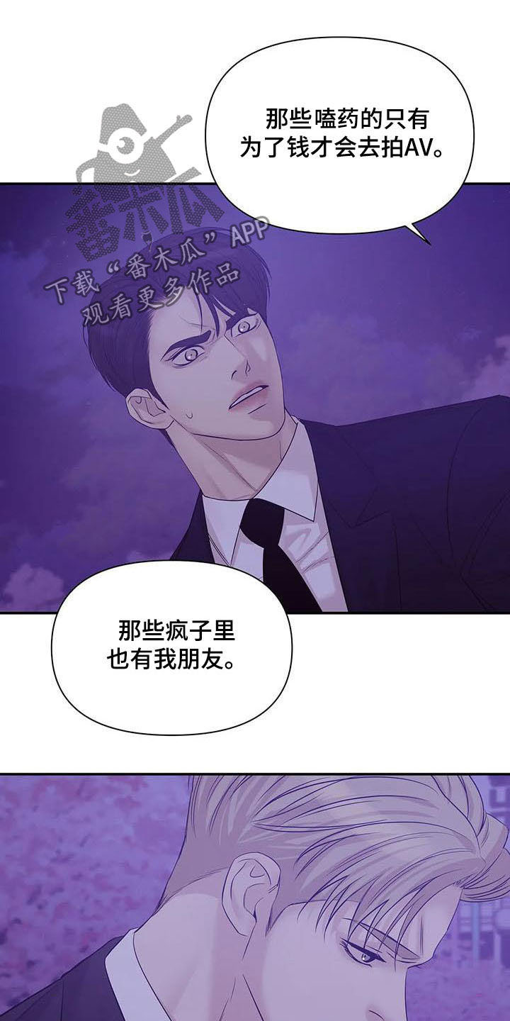 贝壳少年漫画,第104章：【第二季】激怒1图