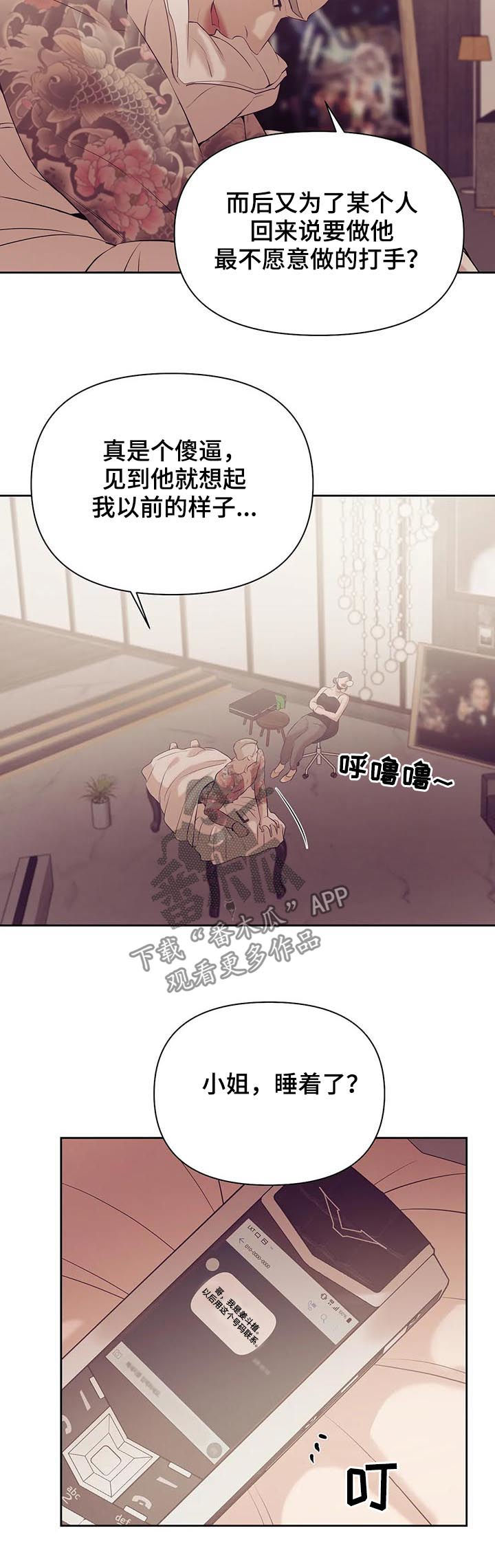 贝壳二手房最新出售漫画,第80章：【第二季】情场高手1图