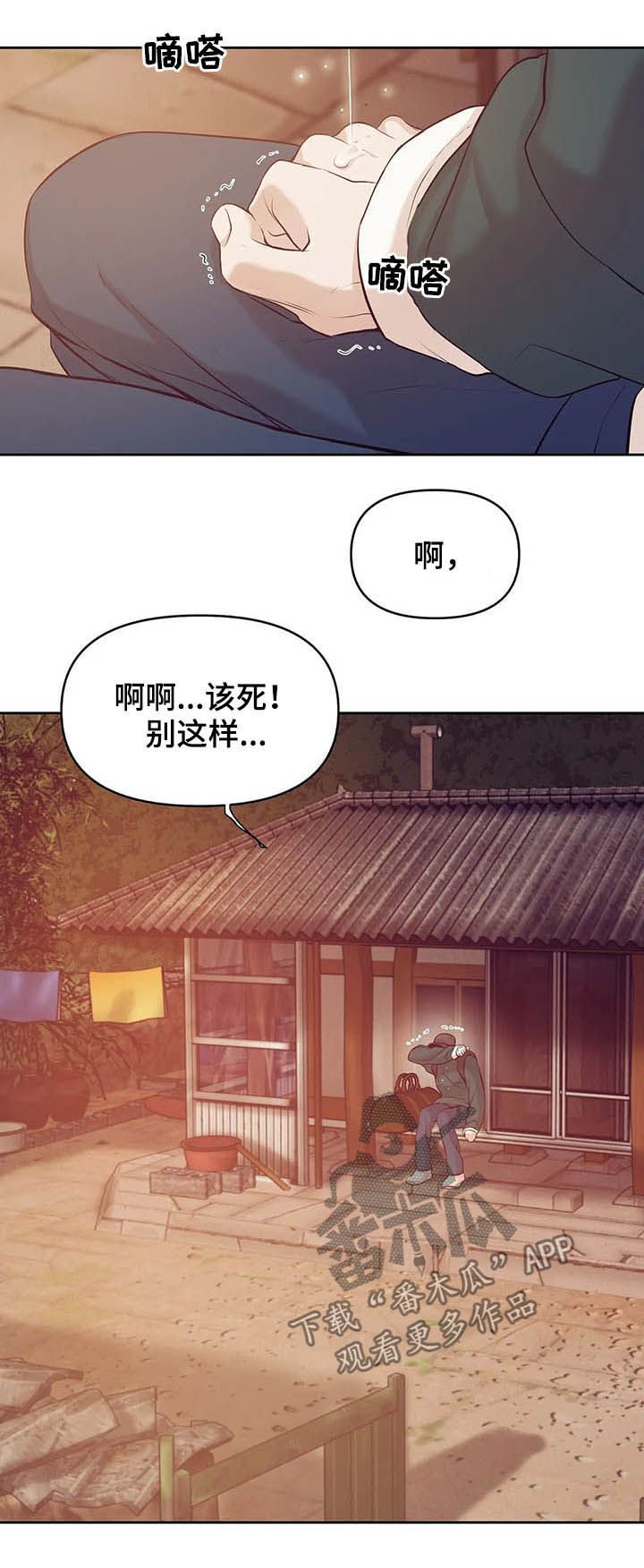 贝壳少年漫画第二季免费观看全集漫画,第86章：【第二季】别再失去他4图