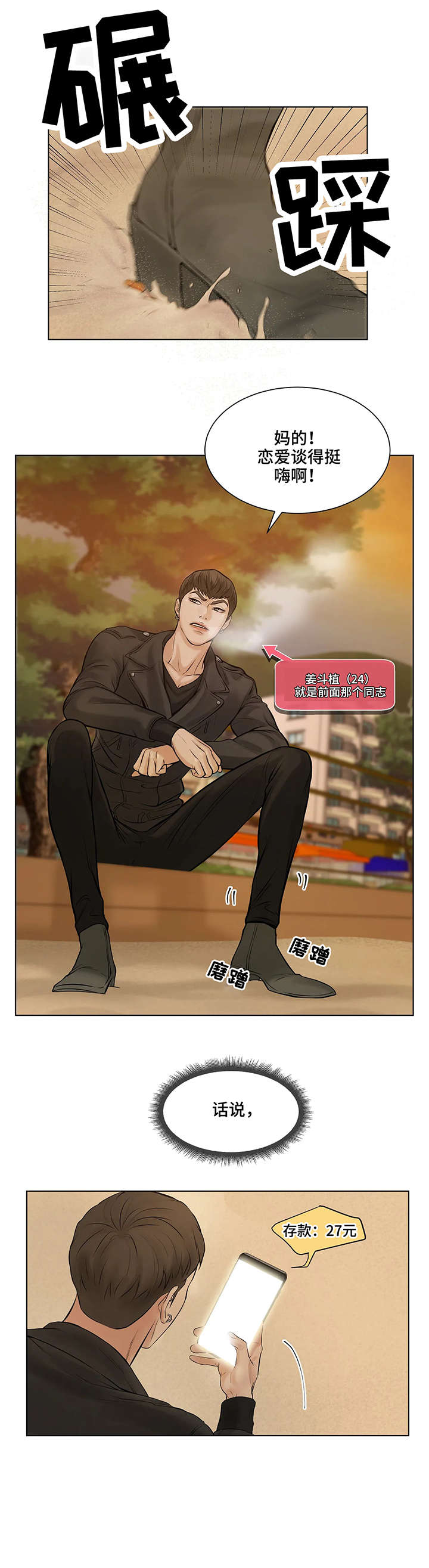 贝壳少年漫画,第1章：一月前4图