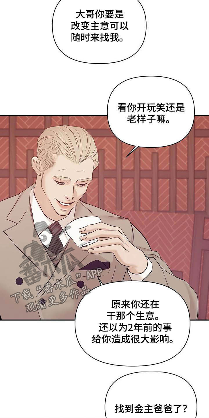 贝壳少年漫画免费下拉式漫画,第108章：【第二季】幕后金主1图