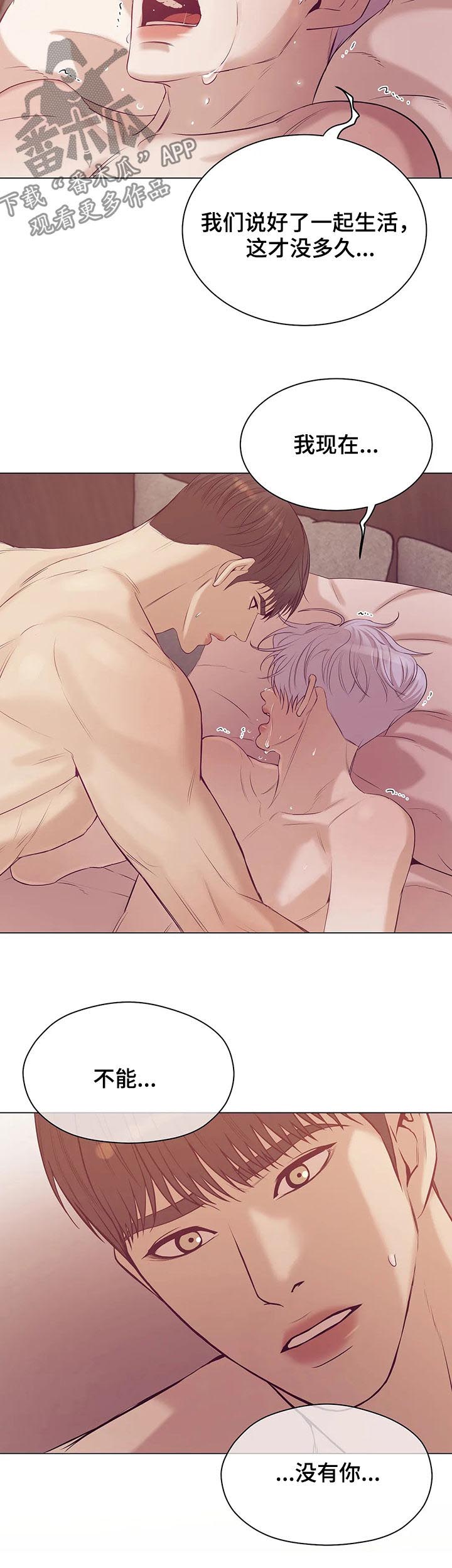 贝壳少年漫画,第54章：不能没有你3图