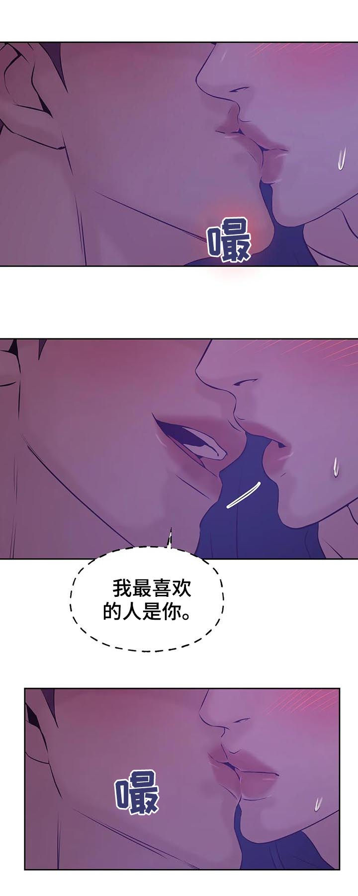贝壳少年漫画,第45章：会疯掉2图