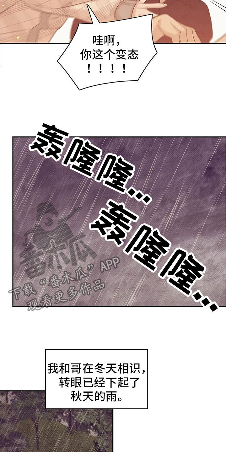 珍珠少年贝壳少年漫画,第136章：【第三季】下雨天1图