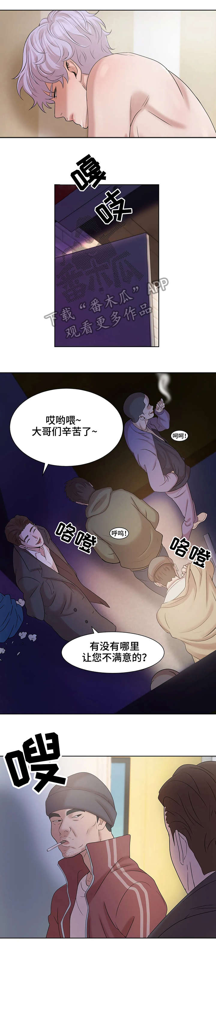 贝壳少年漫画,第9章：垃圾3图