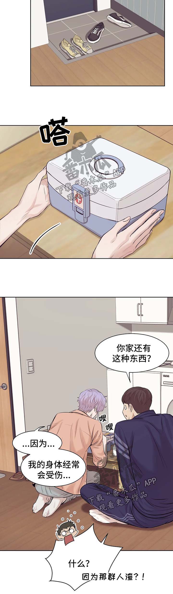 贝壳少年漫画,第24章：处理伤口3图
