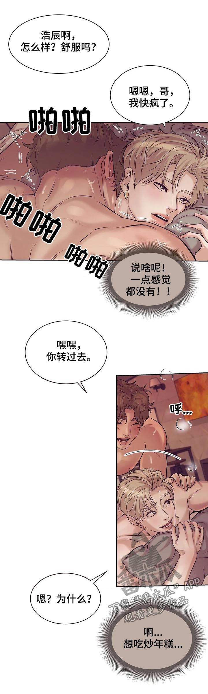 贝壳少年第二季免费观看漫画,第36章：鉴别2图