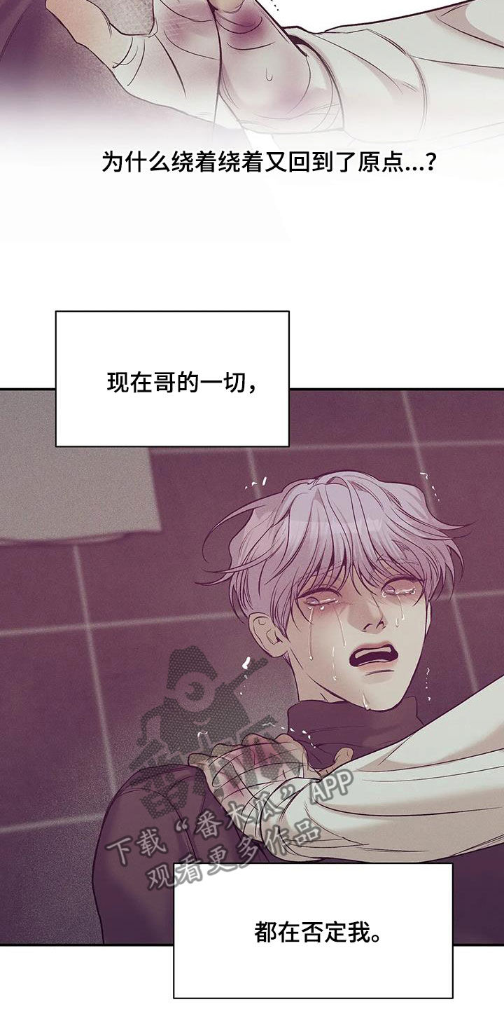 贝壳少年漫画,第165章：【第三季】质问3图