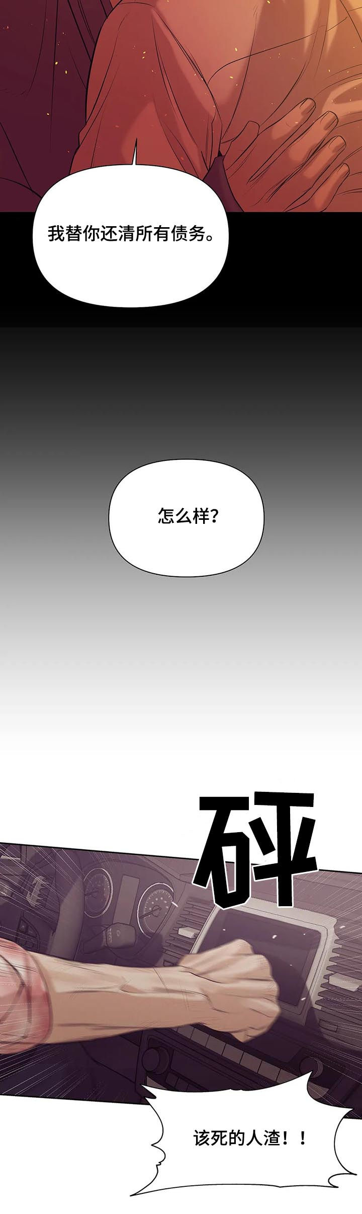 贝壳二手房最新出售漫画,第71章：【第二季】人渣3图