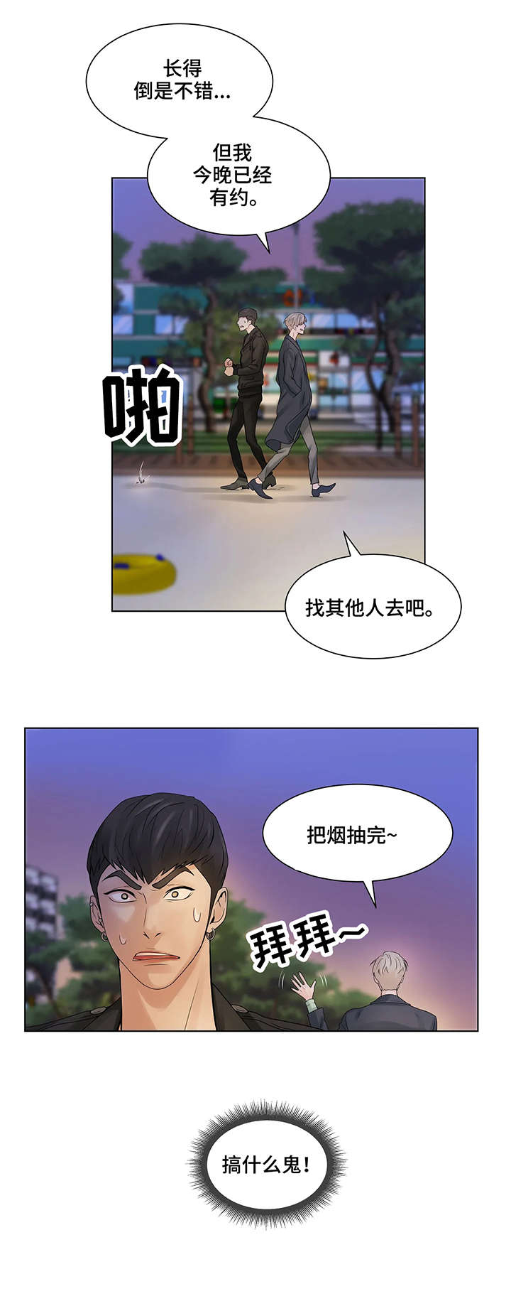 贝壳少年漫画,第2章：饭馆3图
