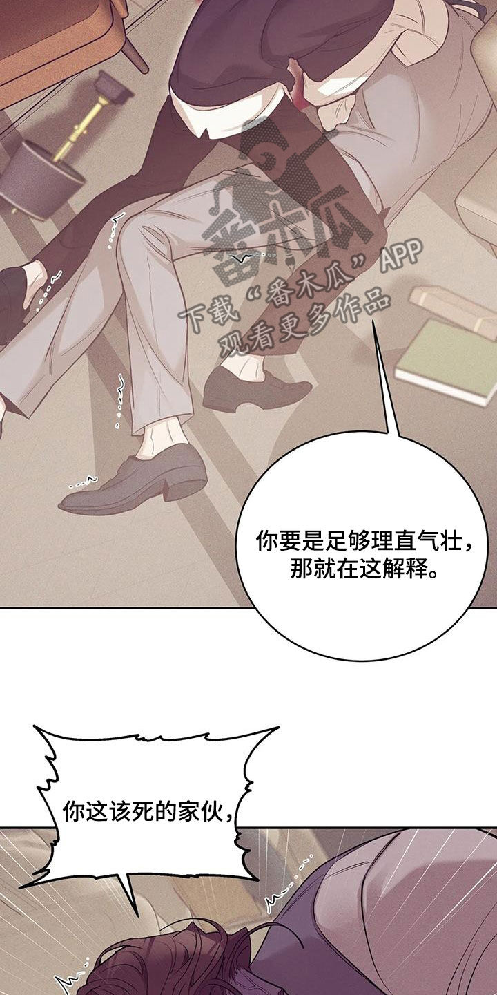 贝壳少年完整版在线阅读漫画,第174章：【第三季】推卸责任5图