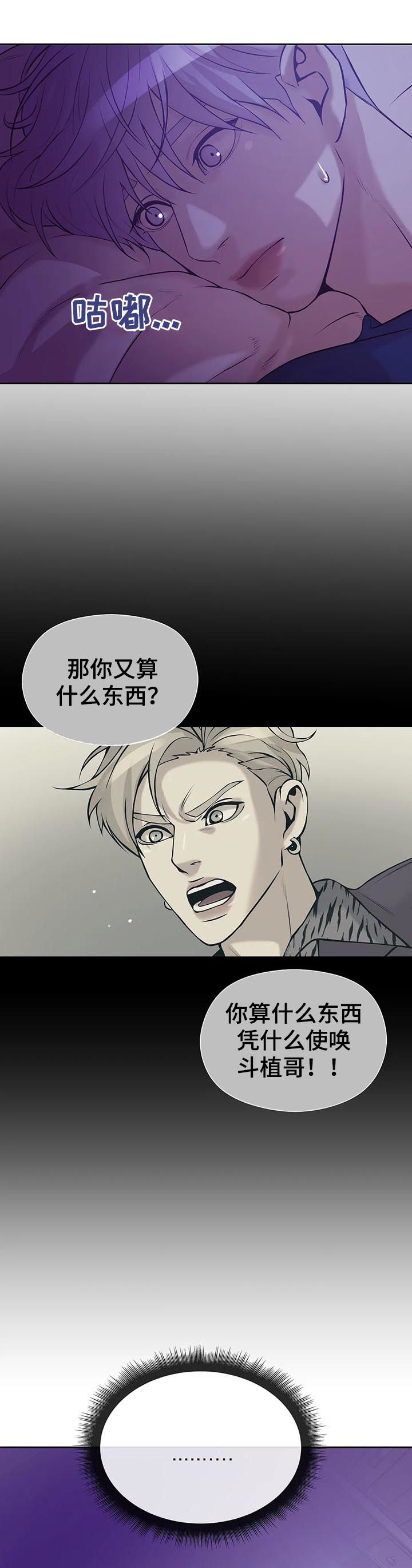 贝壳少年漫画,第45章：会疯掉4图