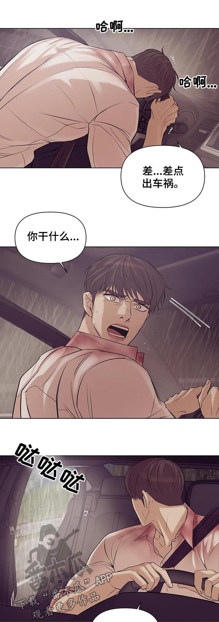 贝壳少年漫画,第72章：【第二季】寄生虫3图