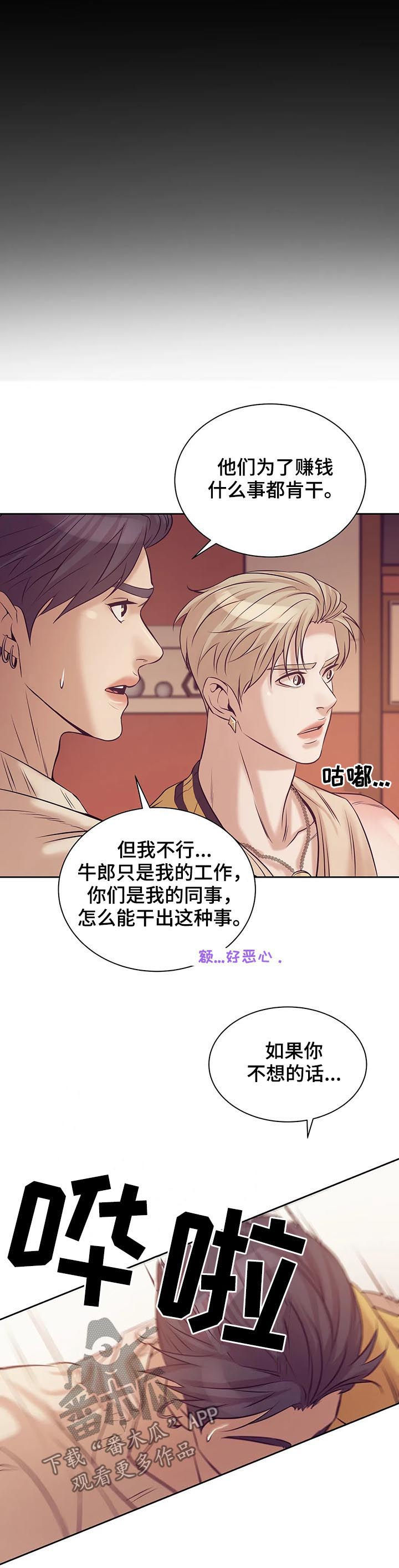 贝壳少年第三季漫画,第38章：传说中的男人2图