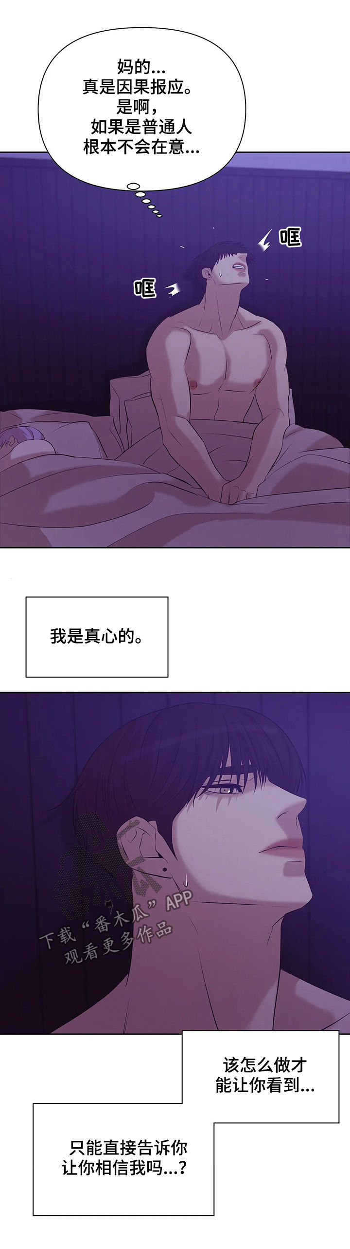 贝壳少年漫画第二季免费观看全集漫画,第82章：【第二季】去去就回4图