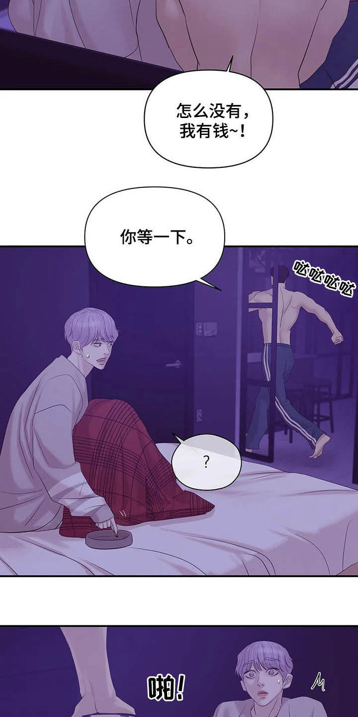 贝壳少年外传21漫画,第97章：【第二季】提议5图