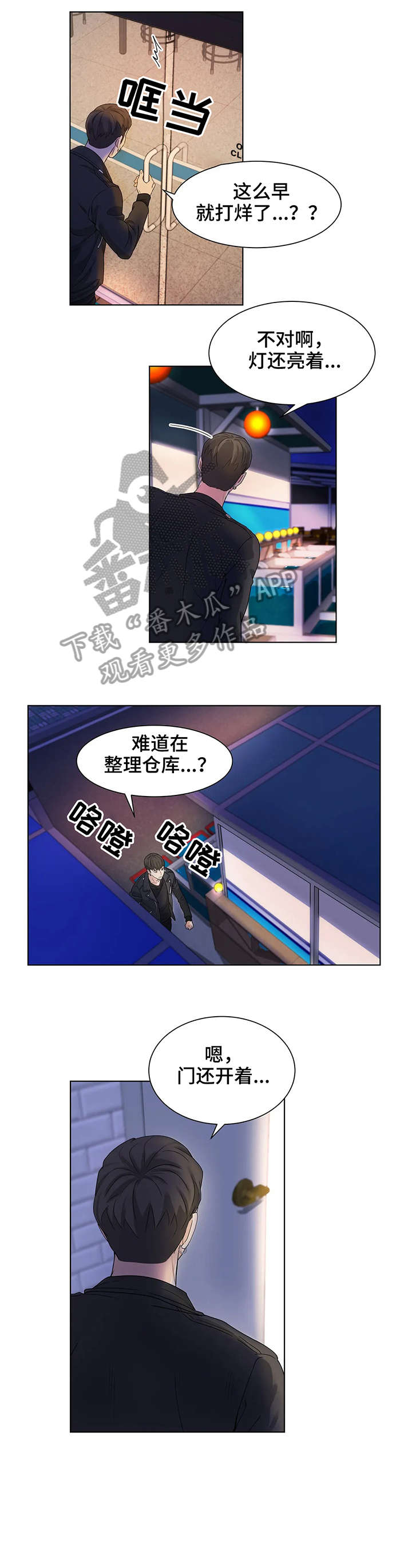 贝壳少年漫画,第6章：纠缠2图