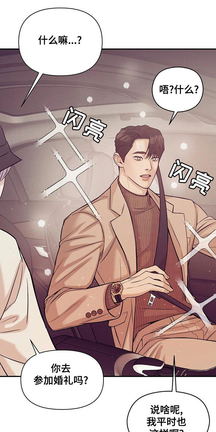 贝壳少年第三季漫画,第129章：【第三季】精心打扮1图