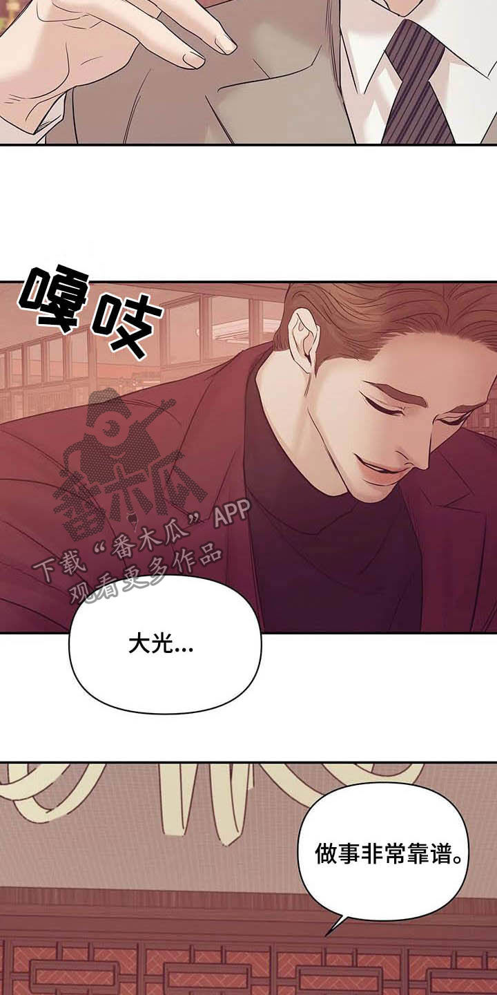贝壳少年漫画,第109章：【第二季完结】灾难3图