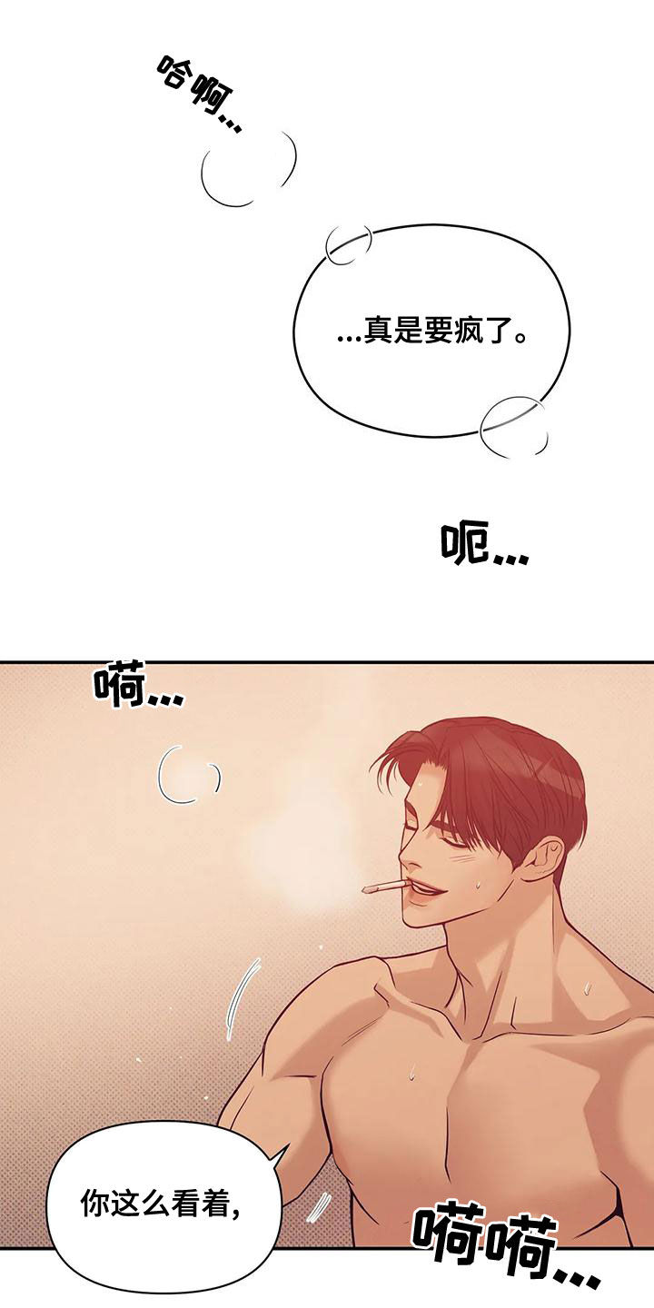 贝壳少年漫画,第126章：【第三季】做你的客人2图