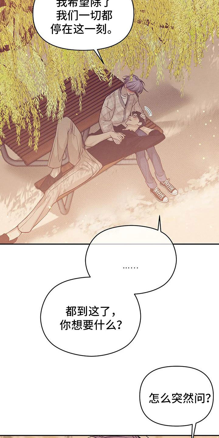珍珠少年贝壳少年漫画,第136章：【第三季】下雨天2图
