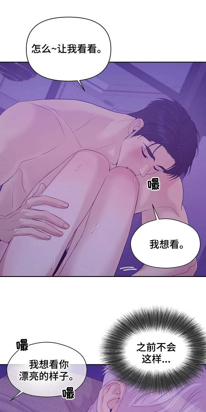贝壳少年漫画,第93章：【第二季】太害羞3图