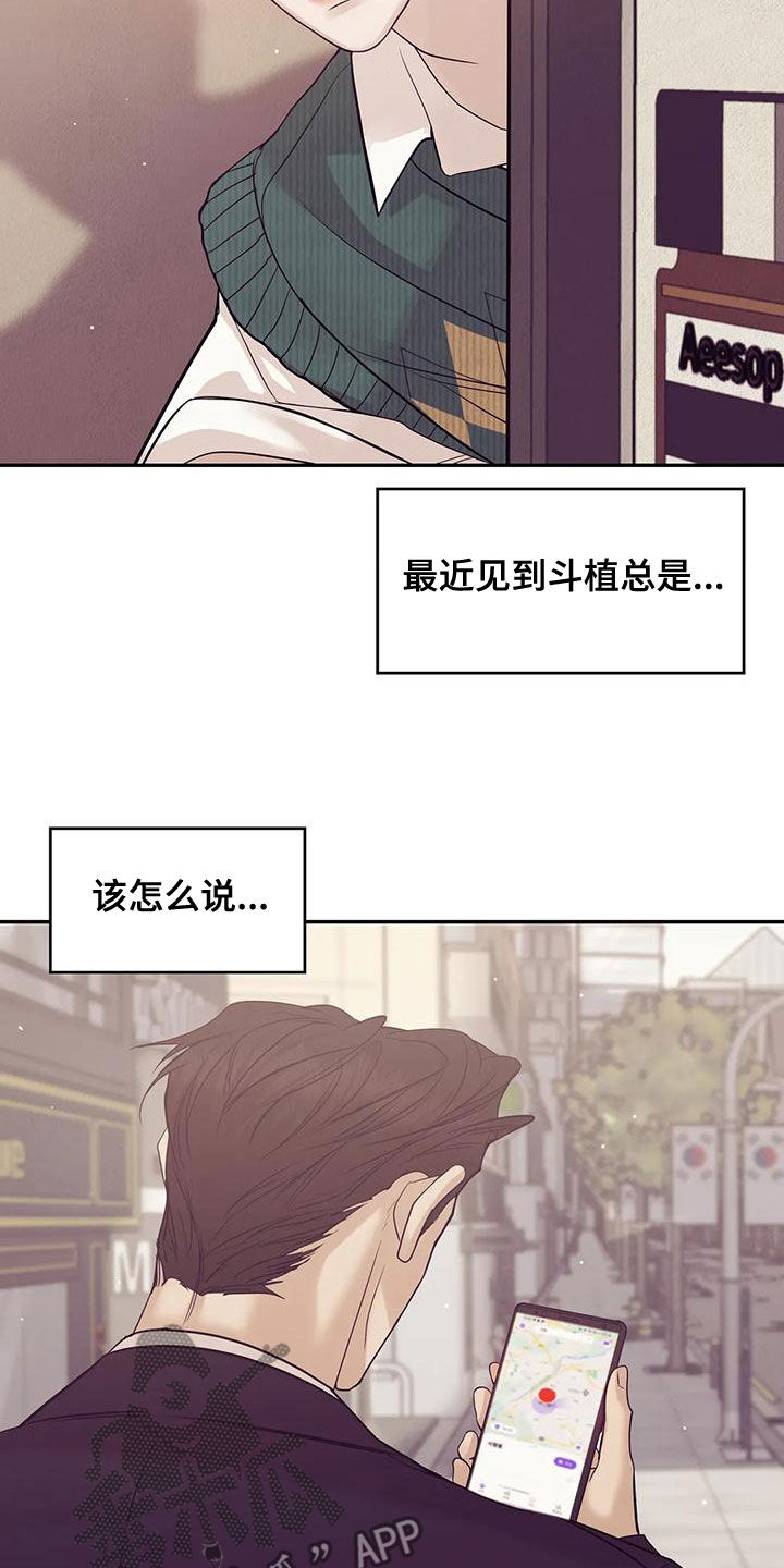 贝壳少年漫画,第123章：【第三季】送外卖5图