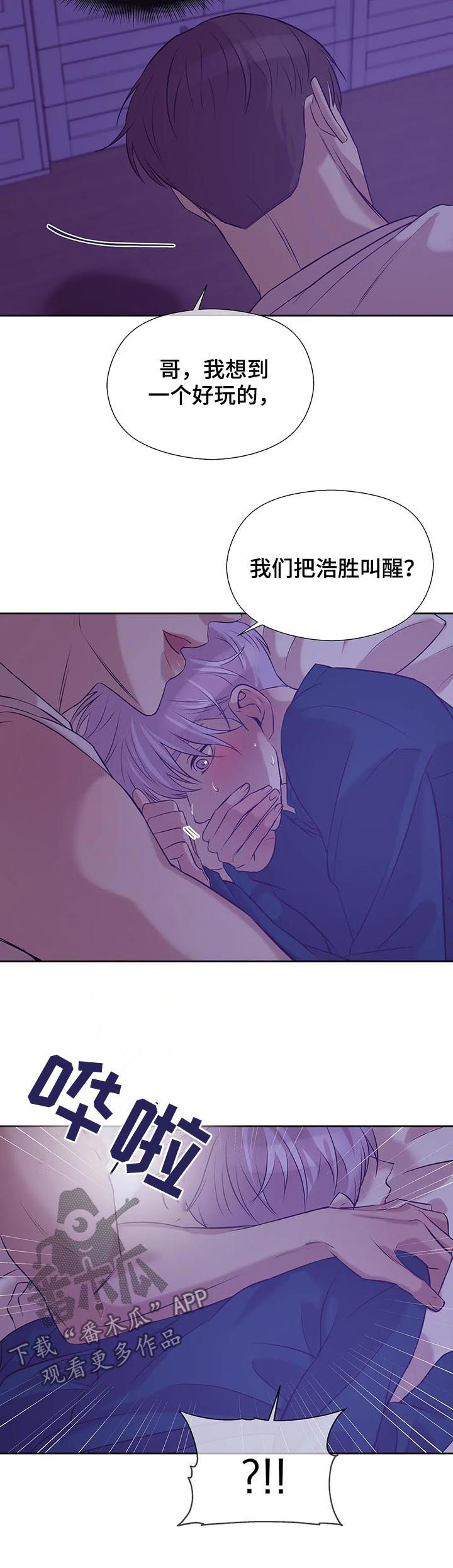 贝壳少年漫画,第46章：真固执2图
