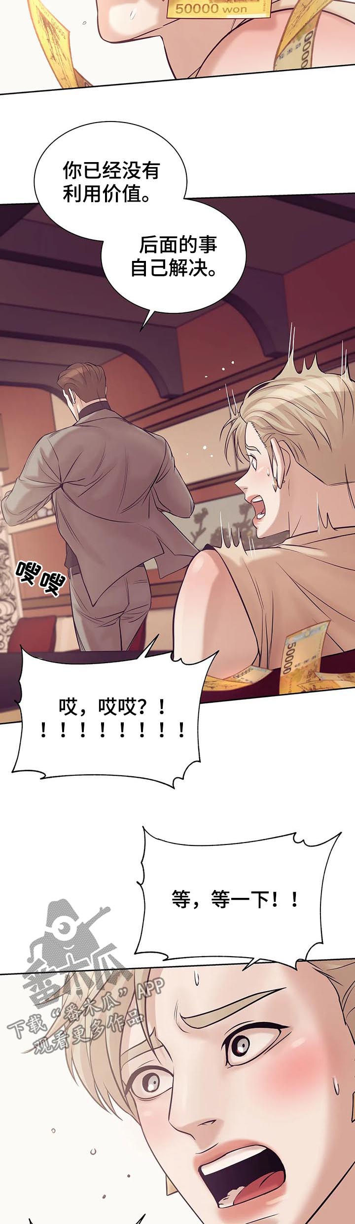 贝壳少年简介漫画,第40章：不能放任5图